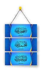 Islamic Tasbeeh 3 Step Wooden Wall Hanging For Home Decoration - Mall Mega